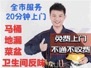 兰州市城关区通下水公司