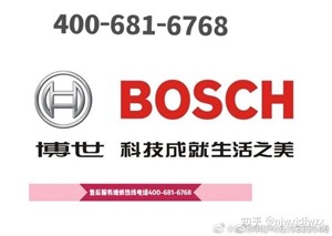 博世壁挂炉售维修电话 博世/24小时统一客服热线