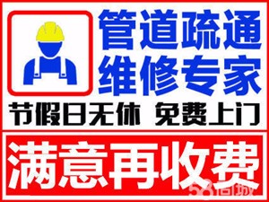 上海市疏通下水道服务联系电话多少