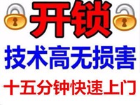 员村附近开锁(10分钟上门)员村开锁师傅(技术精湛)