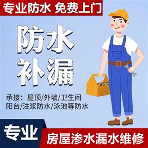 重庆沙坪坝区卫生间专业防水堵漏公司