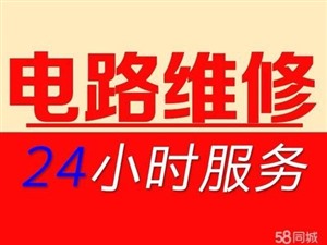 合肥修电路跳闸，暗线断线，送不上闸刀，应急服务，有电工证！