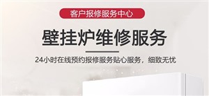 西安菲斯曼壁挂炉全市统一维修热线(400客服中心)