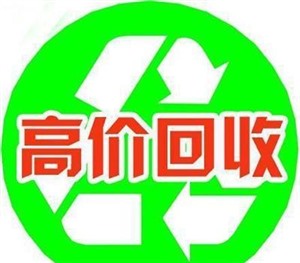 南京江宁区旧电器回收-江宁高价空调回收电话