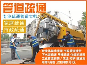 开县疏通公司业务电话/开州区疏通下水道马桶/本地师傅上门服务