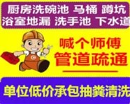 源城区疏通下水道马桶管道-抽粪池吸污水
