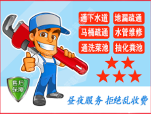 温州下水道疏通,温州管道疏通维修需要多少钱