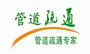 郑州大学南路上门疏通下水道，通下水道联系电话，专业诚信
