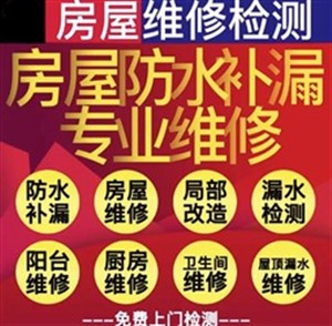 武汉市青山区房屋屋顶阳台厨卫防水补漏 钢构厂房防水补漏维修