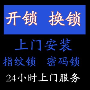 重庆开县开锁电话-附近400米开锁公司-24小时电话-急开锁