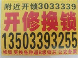 邢台公安备案工商注册开换锁公司