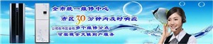 马鞍山日立空调400客服网点服务热线中心