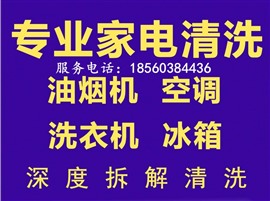 淄博空调清洗，淄博清洗空调保养，淄博中央空调清洗