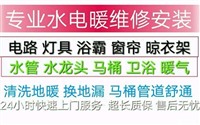 水管卫浴电路灯具浴霸地漏窗帘晾衣架维修安装