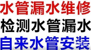 伊川水管漏水检测维修：伊川哪有疏通下水道的电话