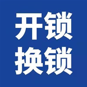 望海楼换锁换锁芯上门免费安装A级B级超C级锁芯防盗门锁锁体门把手