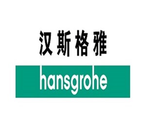 hansgrohe智能卫浴中心（全国统一）24h维修中心