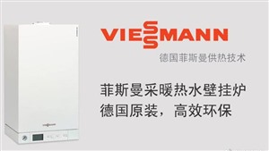 武汉菲斯曼壁挂炉中心-(全国400*)*客服热线中心