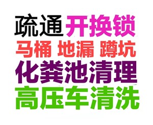 镇江市疏通下水道.马桶地漏蹲坑厕所疏通下水道电话.24小时