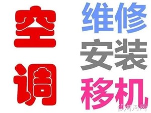 保定格力空调移机（格力空调安装热线）24小时格力修理电话