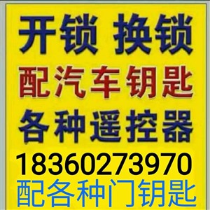 沭阳县汽车开锁，沭阳县汽车搭电公司