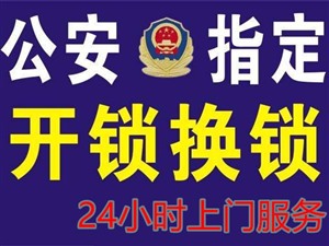 周村保险柜维修服务电话 保险柜指纹锁开锁换锁