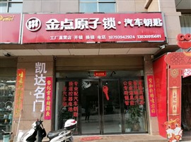 24小时服务，开换锁，配汽车钥匙