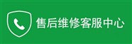 长虹油烟机400服务电话【全国统一网点】【400】