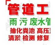 青海污水管道清理 化粪池清理 污水池清理