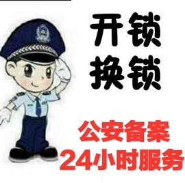 福州市110开锁联动单位联系方式