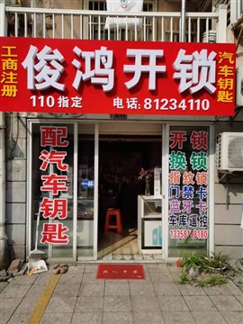 安装指纹锁，配各种汽车钥匙保险箱