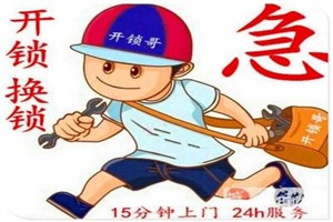 邢台桥西区兴邦开锁换锁