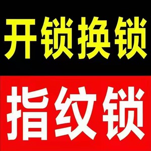 邢台开锁开防盗门换防盗门锁