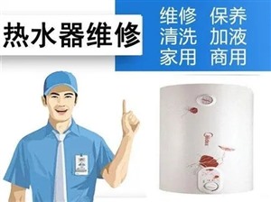 深圳华帝热水器维修24小时400服务电话