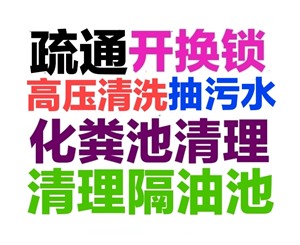商洛市疏通下水道.马桶地漏蹲坑厕所疏通下水道电话.24小时