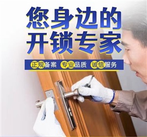 青山湖区换锁公司电话-南昌配汽车钥匙-南昌开锁公司