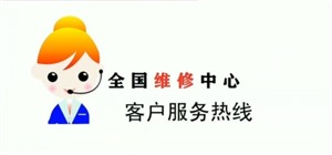 鞍山LG空调维修-全市统一400客服中心