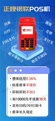 湖北省武汉市POS机办理—办理POS机的费用