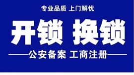 南昌专业保险柜维修、保险柜钥匙掉了换锁芯、开保险柜锁电话