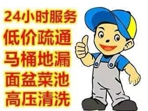 临沂市兰山区疏通下水道马桶管道，开锁换锁，指纹锁，家电清洗