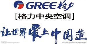 淄博市格力空调维修服务中心热线