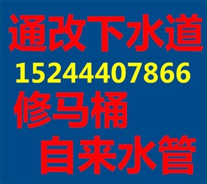 潍坊寒亭维修管道，马桶维修管道维修，马桶维修一条龙服务