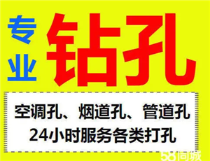 南宁市专业打孔空调孔 油烟机孔 排气孔 墙体切割