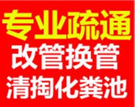 山东潍坊－疏通下水道师傅电话