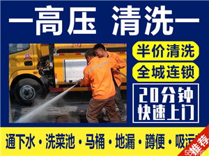 西宁 疏通下水道 通地漏马桶蹲坑 通洗菜池 清理化粪池隔油池