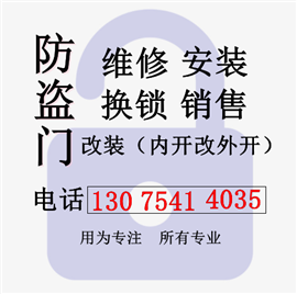 福星防盗门电话