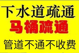 永嘉瓯北管道疏通电话