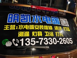 淄川明凯水电暖安装维修部