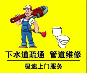 漯河疏通下水道小时服务电话 地漏疏通 抽污 化粪池