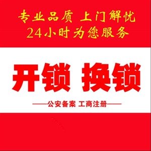 南宁武鸣三塘四塘五塘兴宁开锁换锁指纹锁汽车锁公安备案